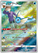 Vaporeon - 189/184 [S8b - 189/184]