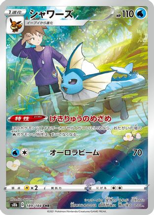 Vaporeon - 189/184 [S8b - 189/184]