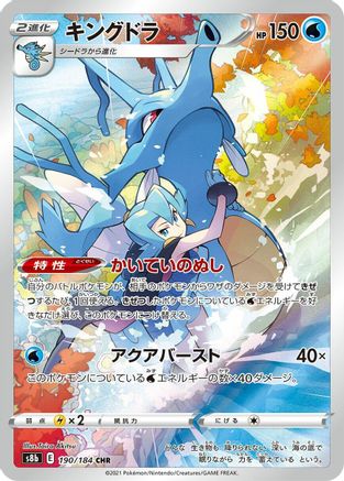 Kingdra - 190/184 [S8b - 190/184]