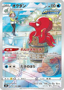 Octillery - 191/184 [S8b - 191/184]