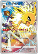Jolteon - 193/184 (193/184) - S8b VMAX Climax