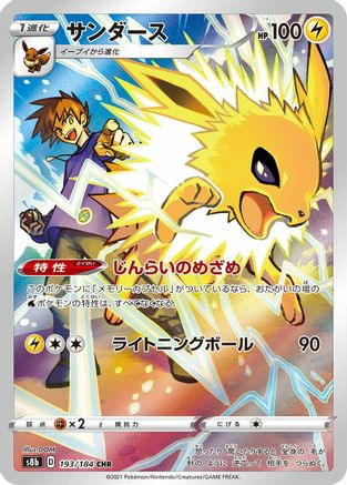 Jolteon - 193/184 (193/184) - S8b VMAX Climax