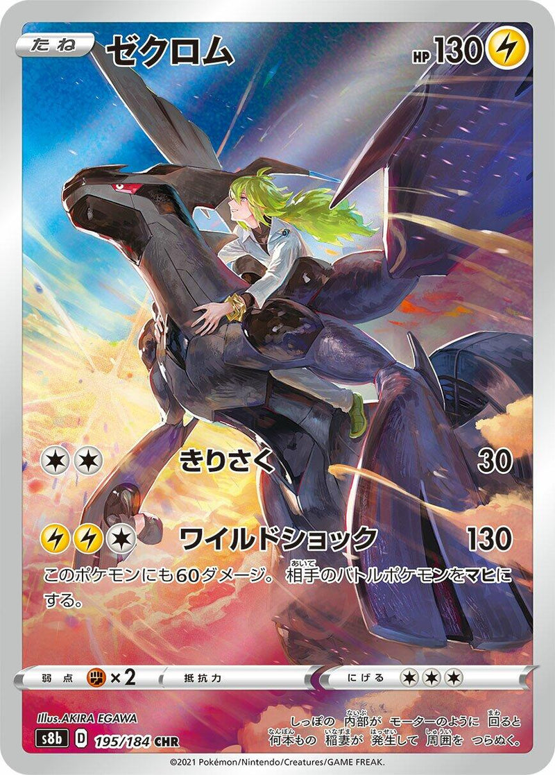 Zekrom - 195/184 [S8b - 195/184]