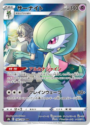 Gardevoir - 196/184 (196/184) - S8b VMAX Climax
