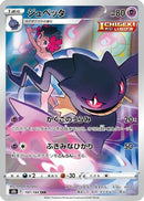 Banette - 197/184 (197/184) - S8b VMAX Climax