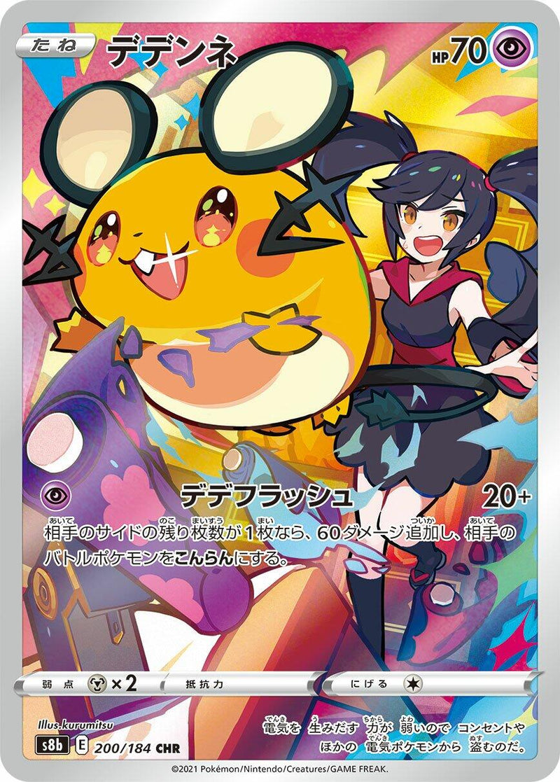 Dedenne - 200/184 [S8b - 200/184]
