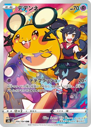 Dedenne - 200/184 [S8b - 200/184]
