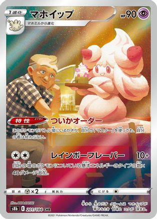 Alcremie - 201/184 (201/184) - S8b VMAX Climax