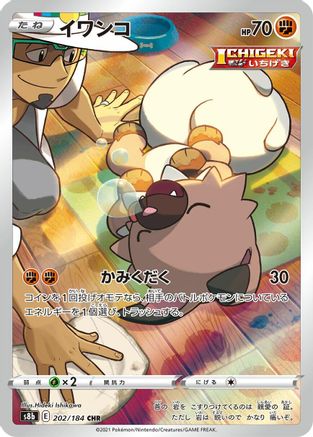 Rockruff - 202/184 (202/184) - S8b VMAX Climax