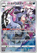 Galarian Obstagoon - 207/184 (207/184) - S8b VMAX Climax