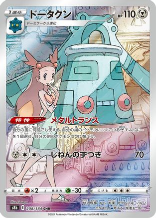 Bronzong - 208/184 (208/184) - S8b VMAX Climax
