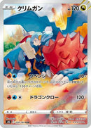Druddigon - 209/184 (209/184) - S8b VMAX Climax