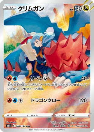 Druddigon - 209/184 (209/184) - S8b VMAX Climax