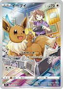 Eevee - 210/184 [S8b - 210/184]