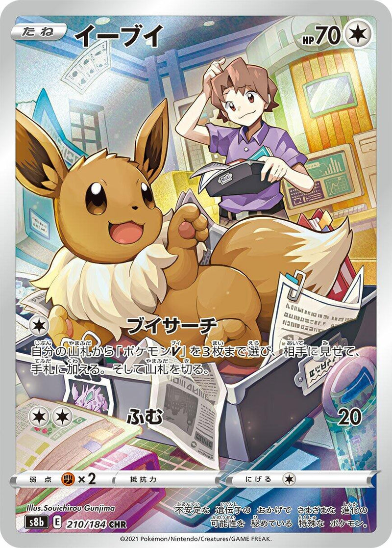 Eevee - 210/184 [S8b - 210/184]
