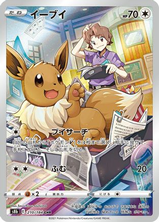 Eevee - 210/184 [S8b - 210/184]