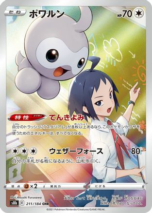 Castform - 211/184 [S8b - 211/184]