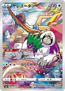 Oranguru - 212/184 (212/184) - S8b VMAX Climax