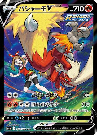 Blaziken V - 216/184 (216/184) - S8b VMAX Climax