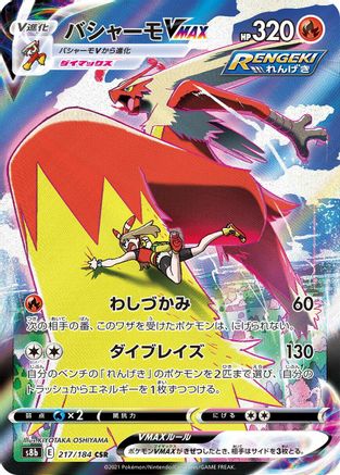 Blaziken VMAX - 217/184 (217/184) - S8b VMAX Climax