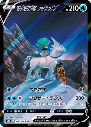 Ice Rider Calyrex V - 220/184 (220/184) - S8b VMAX Climax