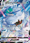 Ice Rider Calyrex VMAX - 221/184 (221/184) - S8b VMAX Climax