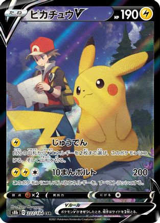 Pikachu V - 222/184 (222/184) - S8b VMAX Climax