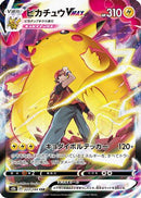 Pikachu VMAX - 223/184 [S8b - 223/184]