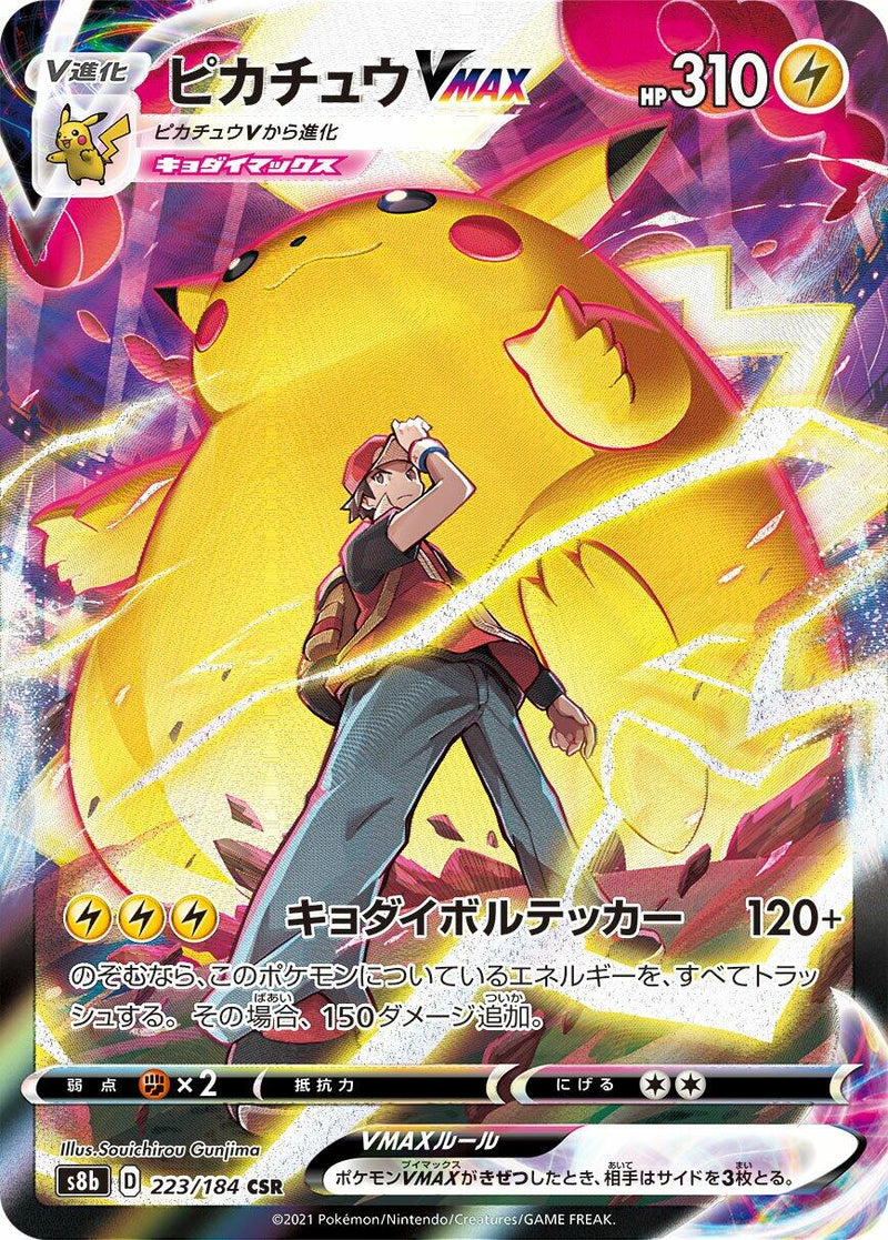 Pikachu VMAX - 223/184 [S8b - 223/184]