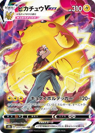 Pikachu VMAX - 223/184 [S8b - 223/184]