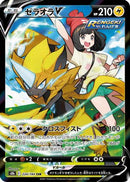 Zeraora V - 224/184 (224/184) - S8b VMAX Climax