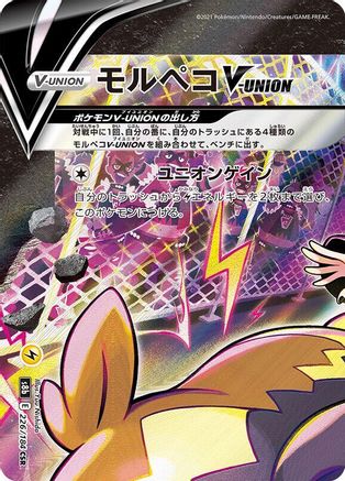 Morpeko V-UNION - 226/184 (Top Left) (226/184 (Top Left)) - S8b VMAX Climax