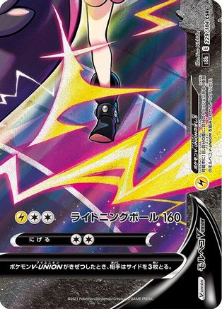 Morpeko V-UNION - 229/184 (Bottom Right) (229/184 (Bottom Right)) - S8b VMAX Climax