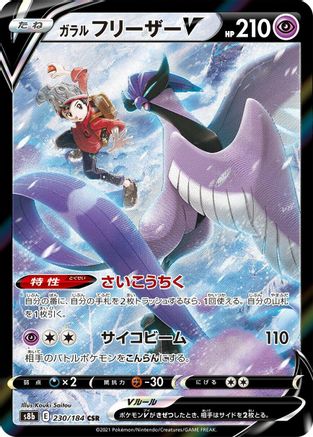 Galarian Articuno V - 230/184 (230/184) - S8b VMAX Climax