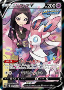 Sylveon V - 231/184 (231/184) - S8b VMAX Climax