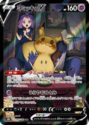 Mimikyu V - 233/184 (233/184) - S8b VMAX Climax