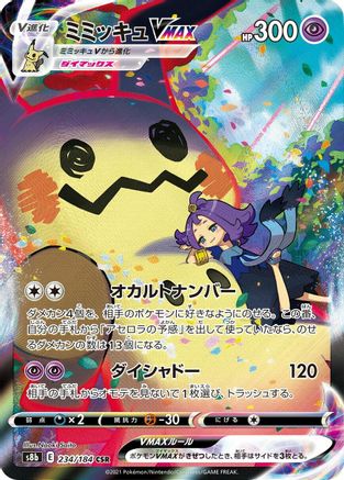 Mimikyu VMAX - 234/184 (234/184) - S8b VMAX Climax