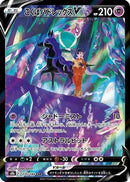 Shadow Rider Calyrex V - 235/184 (235/184) - S8b VMAX Climax