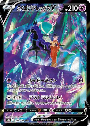 Shadow Rider Calyrex V - 235/184 (235/184) - S8b VMAX Climax