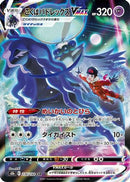 Shadow Rider Calyrex VMAX - 236/184 (236/184) - S8b VMAX Climax