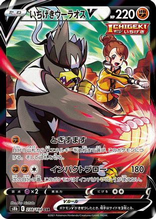 Single Strike Urshifu V - 238/184 (238/184) - S8b VMAX Climax