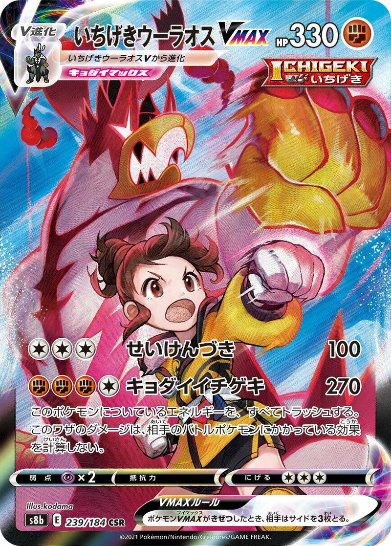 Single Strike Urshifu VMAX - 239/184 [S8b - 239/184]