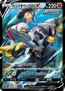 Rapid Strike Urshifu V - 240/184 (240/184) - S8b VMAX Climax