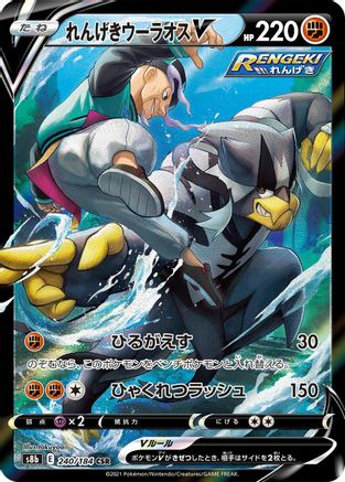 Rapid Strike Urshifu V - 240/184 (240/184) - S8b VMAX Climax