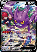 Crobat V - 243/184 (243/184) - S8b VMAX Climax