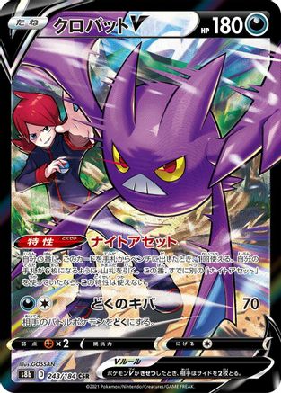 Crobat V - 243/184 (243/184) - S8b VMAX Climax