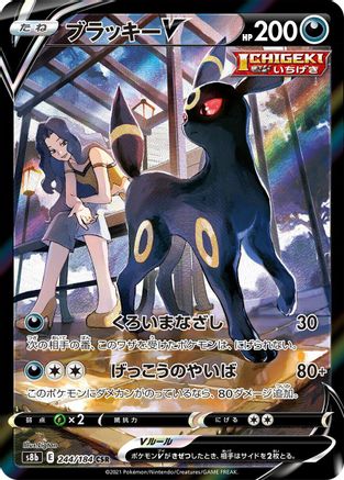 Umbreon V - 244/184 (244/184) - S8b VMAX Climax
