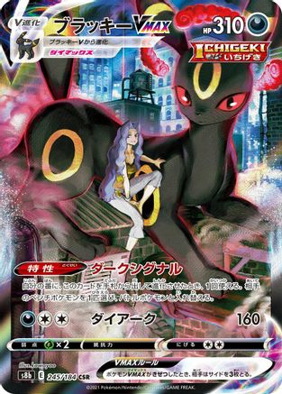 Umbreon VMAX - 245/184 (245/184) - S8b VMAX Climax