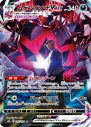 Eternatus VMAX - 247/184 (247/184) - S8b VMAX Climax