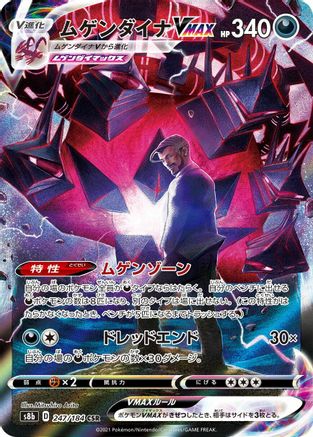 Eternatus VMAX - 247/184 (247/184) - S8b VMAX Climax